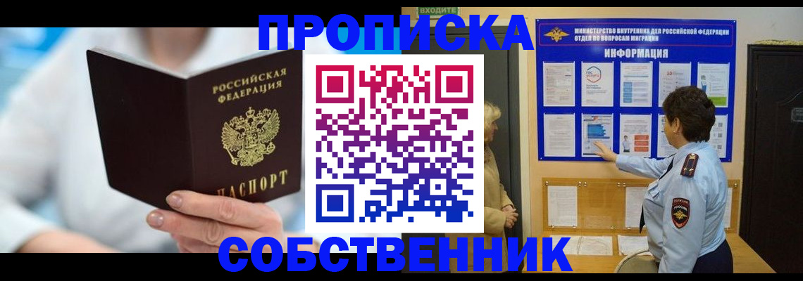 прописка гарантия в Ленинске