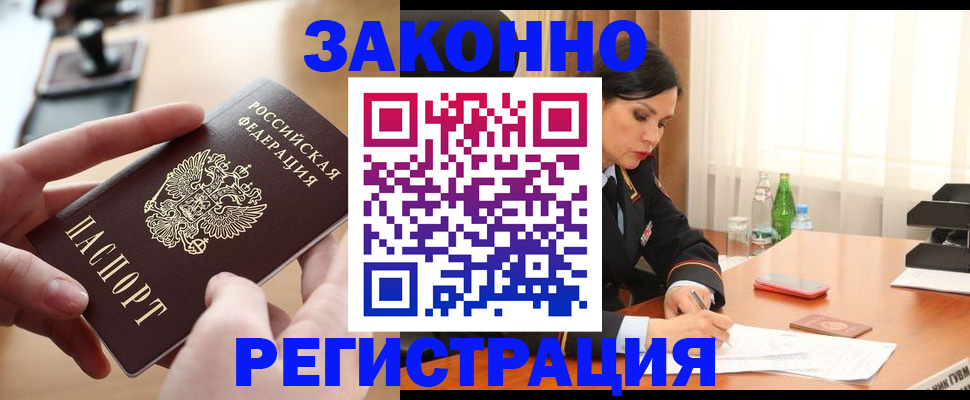 прописка ребенка в Ленинске