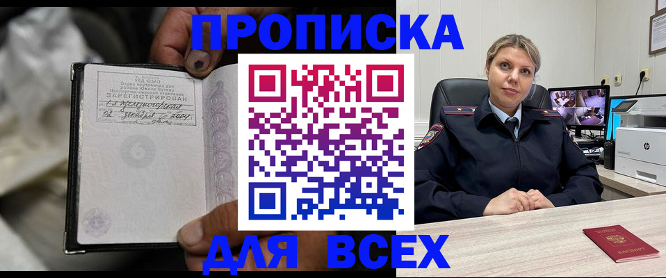прописка в квартире в Ленинске