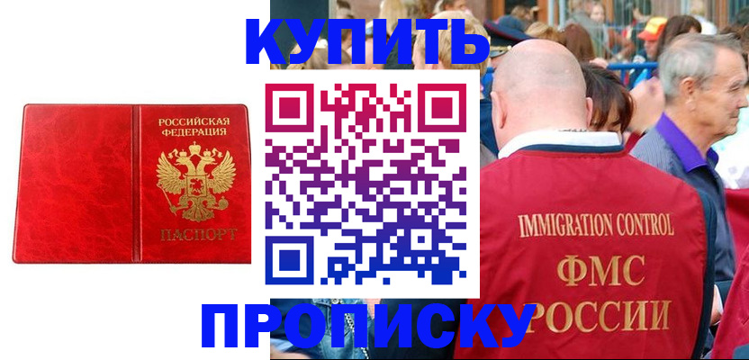 прописка законно в Ленинске